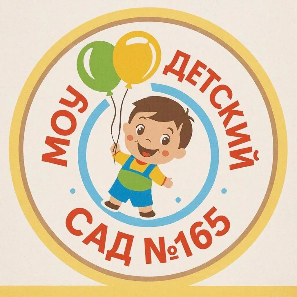 МОУ детский сад N165
