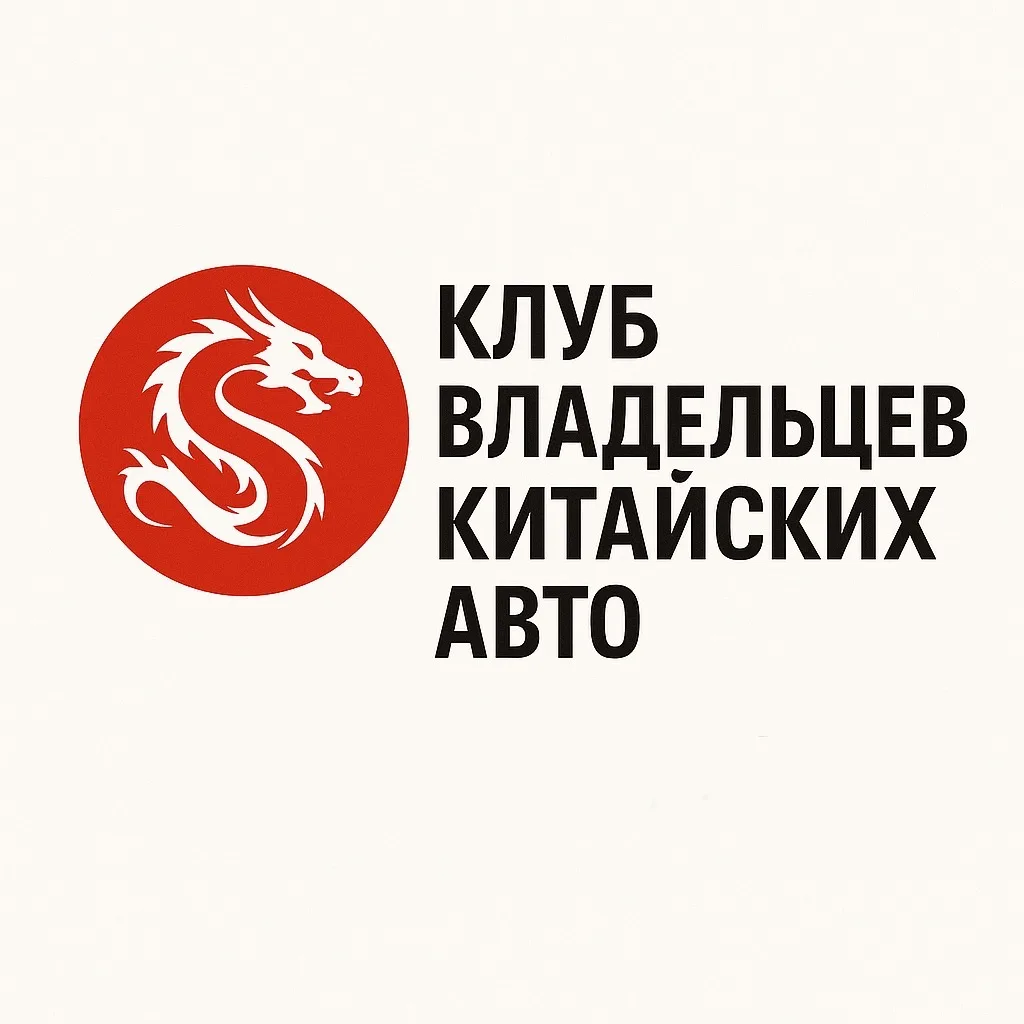 КИТАЙСКИЕ АВТОМОБИЛИ — канал в мессенджере MAX