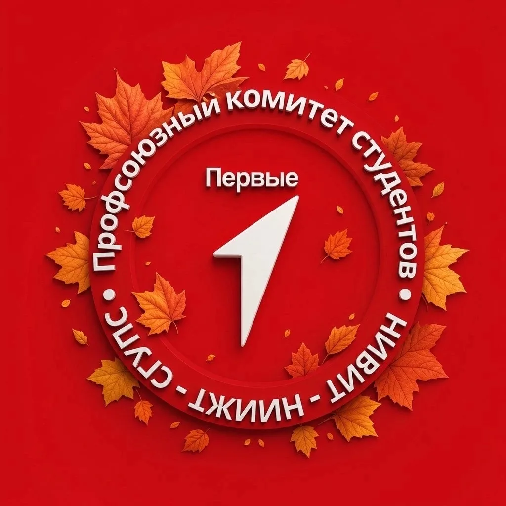 «Первый Профсоюзный | СГУПС» — канал в мессенджере MAX