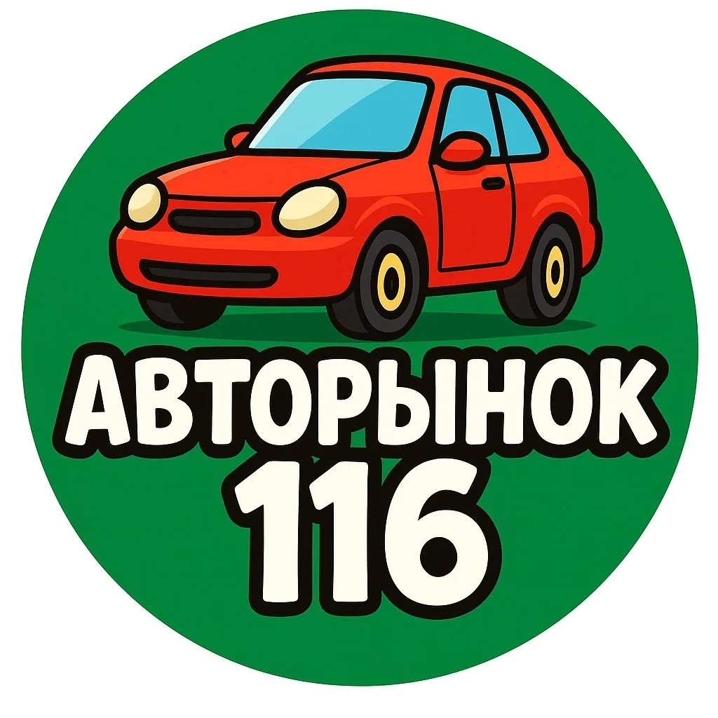 АВТОРЫНОК Казань Челны Татарстан — канал в мессенджере MAX
