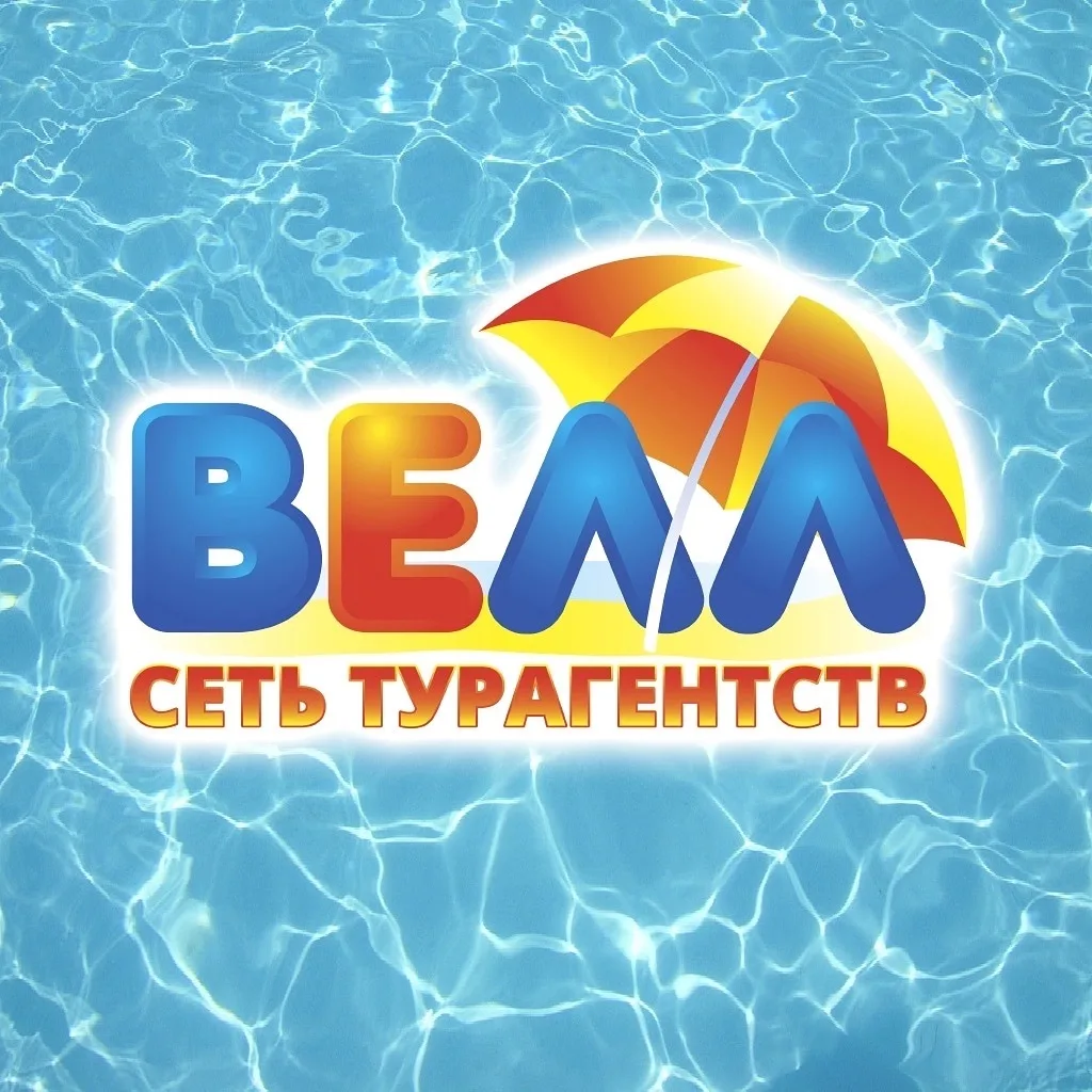 🔥 Горящие туры Саранск 🔥 ВЕЛЛ Турагентство — канал в мессенджере MAX