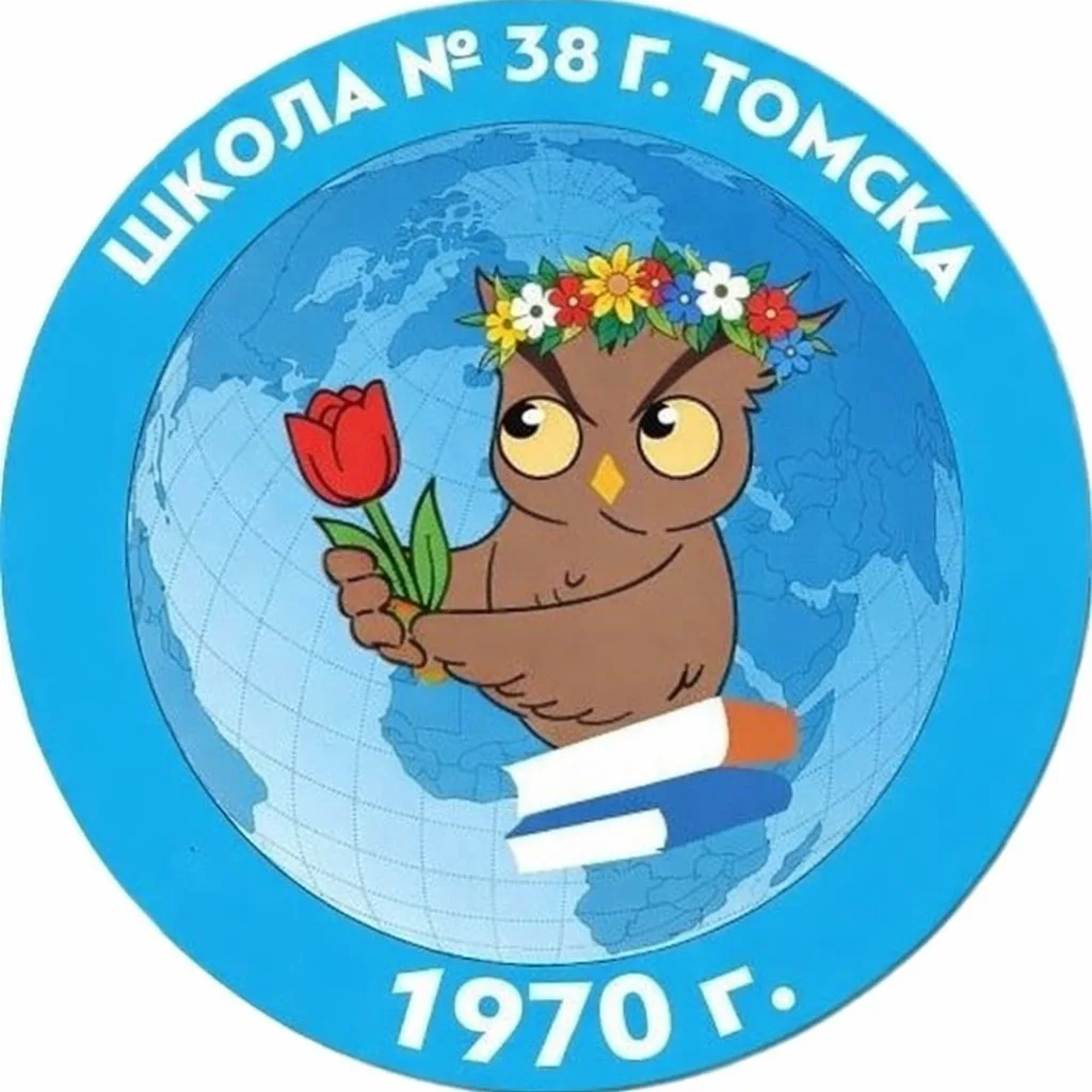 Школа № 38 г. Томска