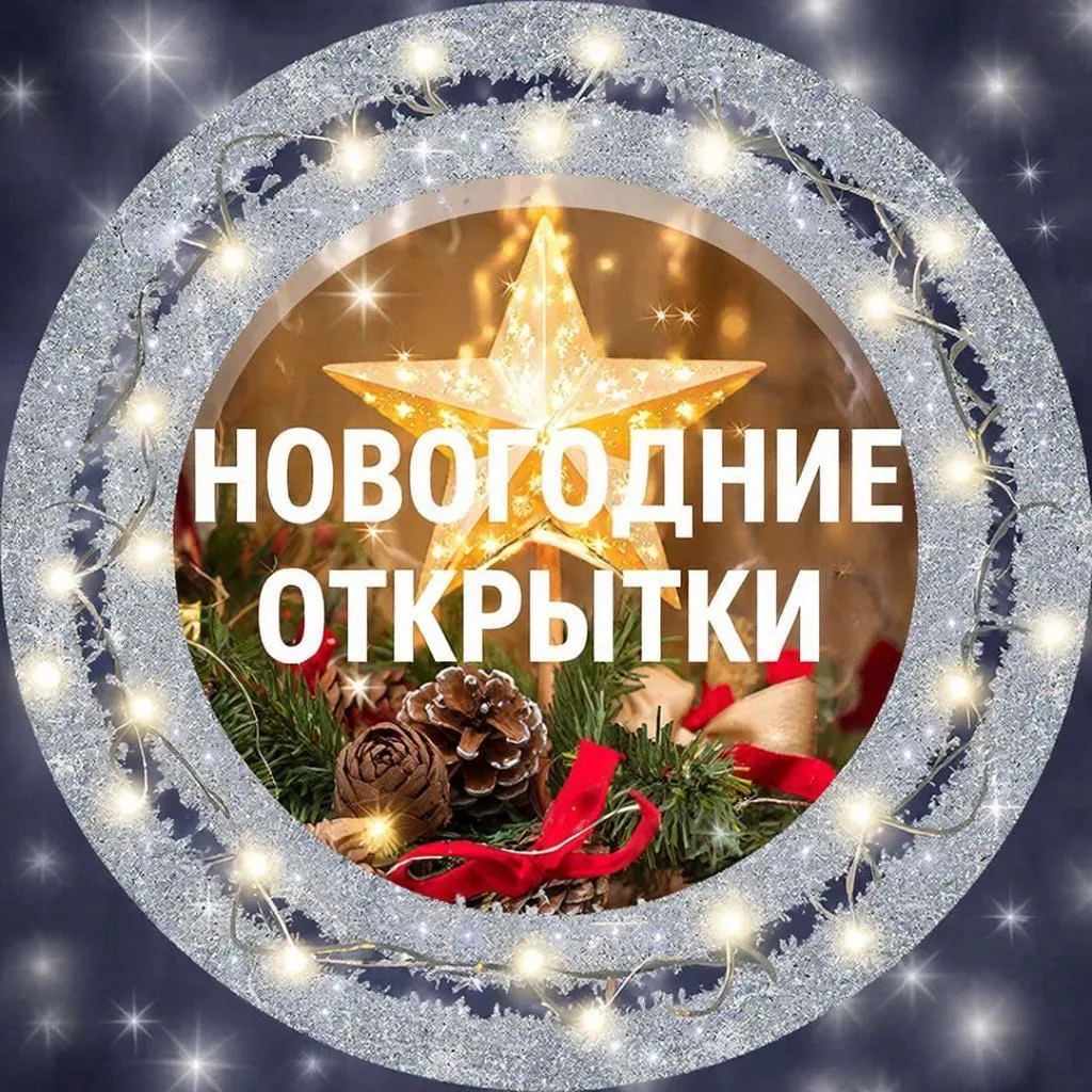 Открытки на каждый день