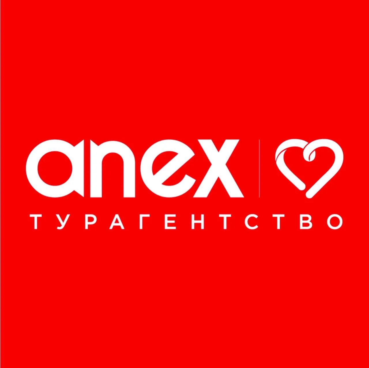 Anex турагентство 38 | выгодные туры — канал в мессенджере MAX