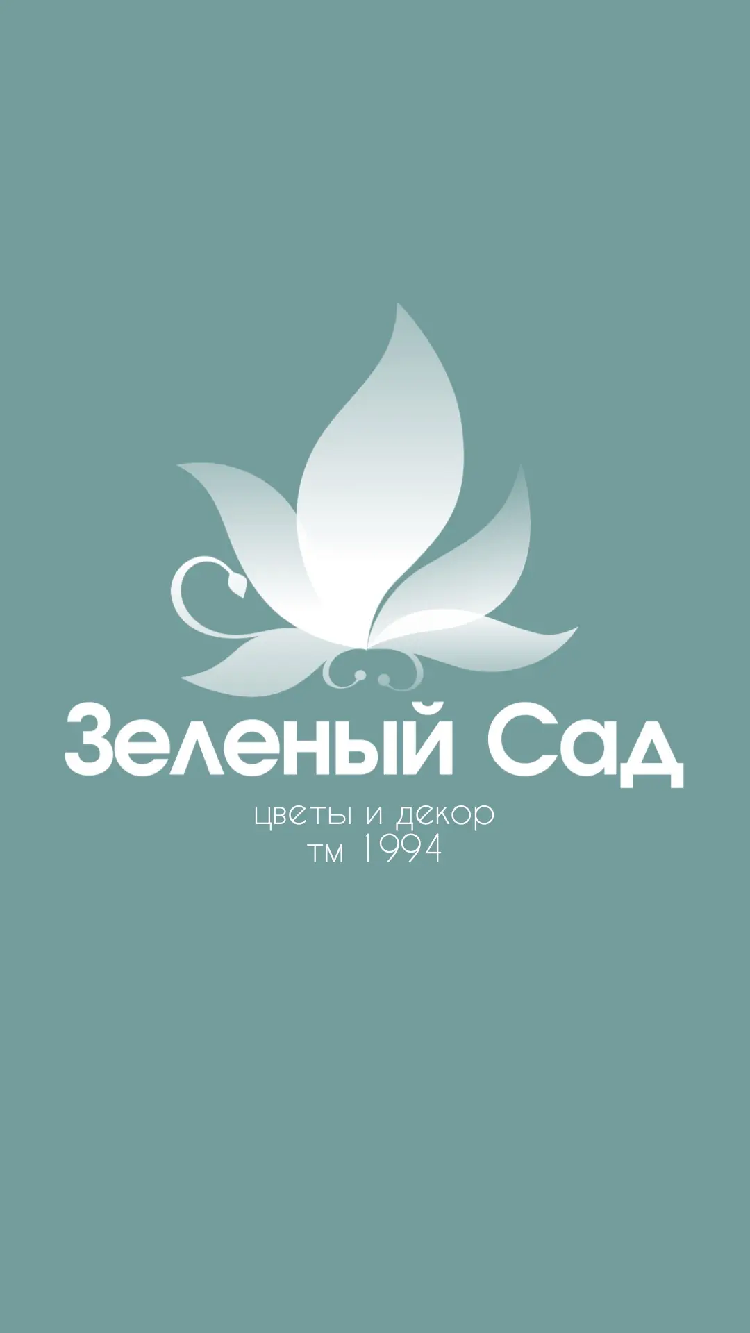 Зелёный сад / Цветы Горно-Алтайск / Доставка цветов 24/7 — канал в мессенджере MAX