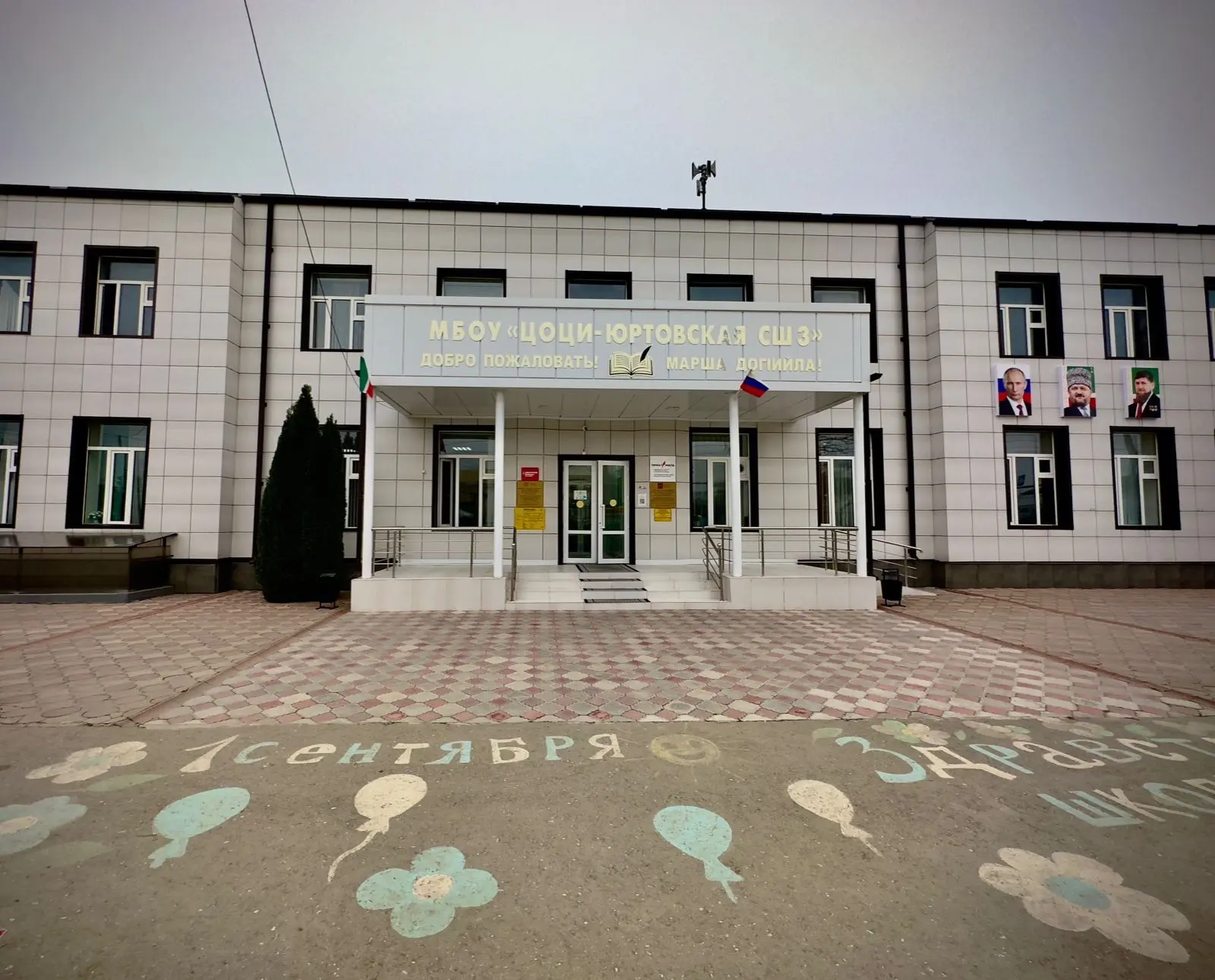 МБОУ "Цоци-Юртовская СШ №3"