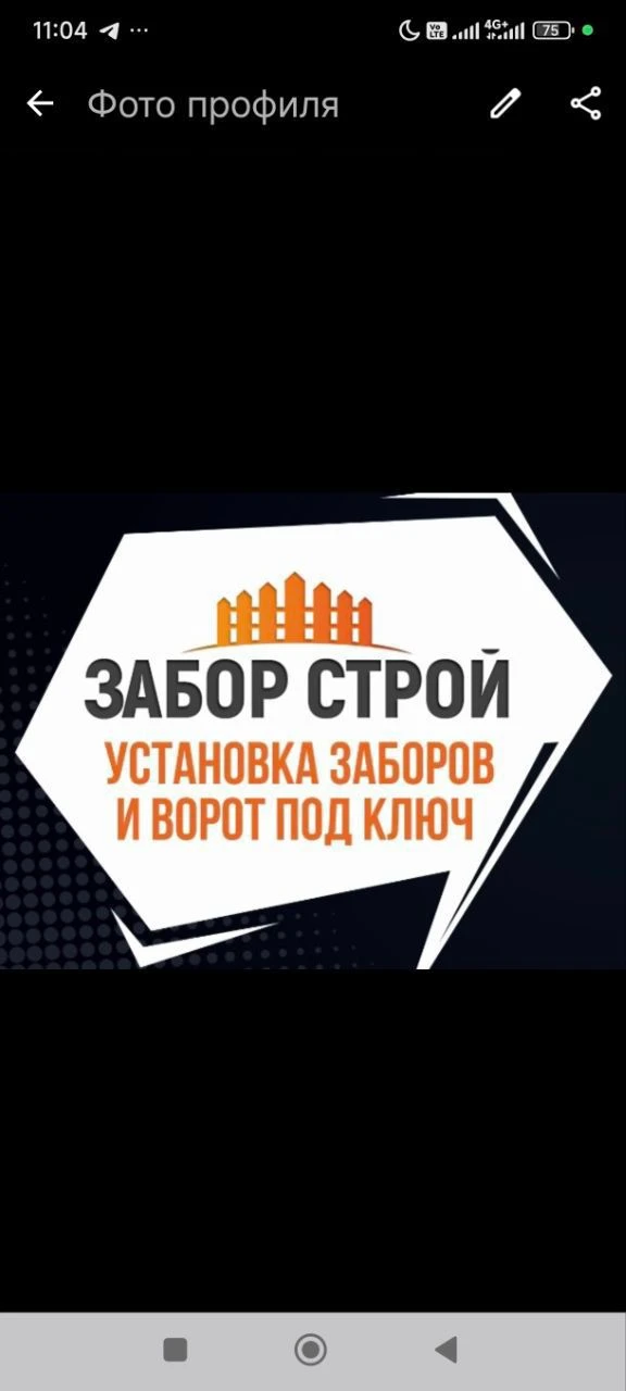 Забор-строй — канал в мессенджере MAX