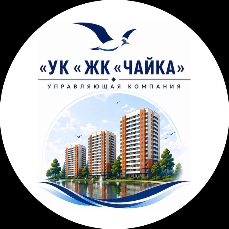 ООО «УК «ЖК «Чайка» — канал в мессенджере MAX