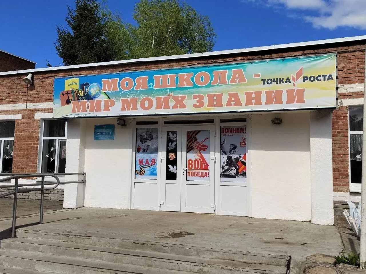 МБОУ СОШ № 12 станицы Костромской