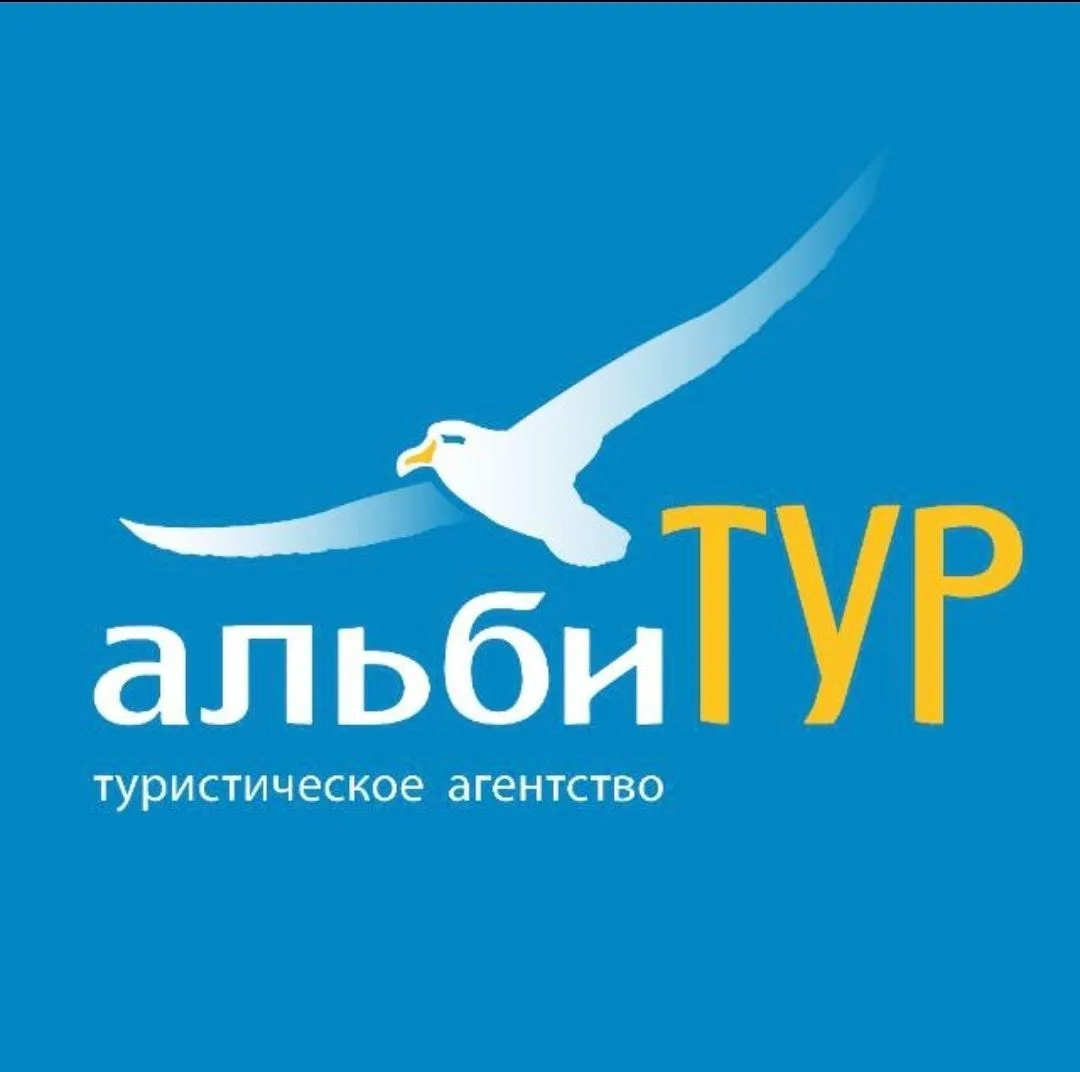 Туристическое агентство Альбитур