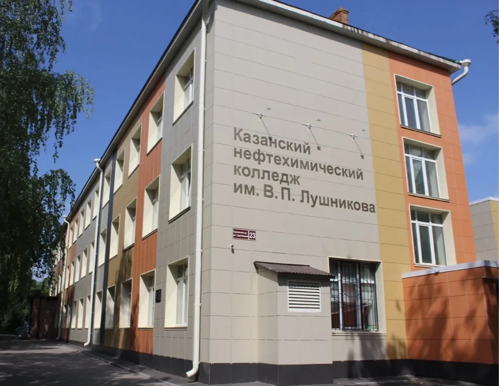 ГАПОУ «КНХК им В.П. Лушникова»