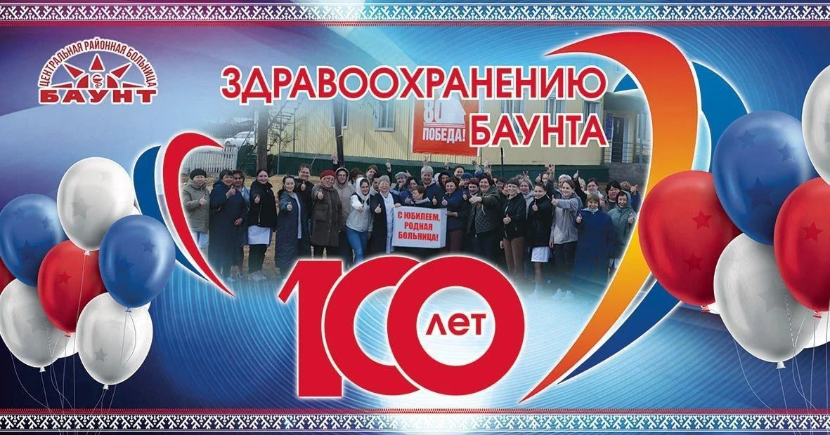 ГБУЗ "Баунтовская ЦРБ" Информационно-новостной канал