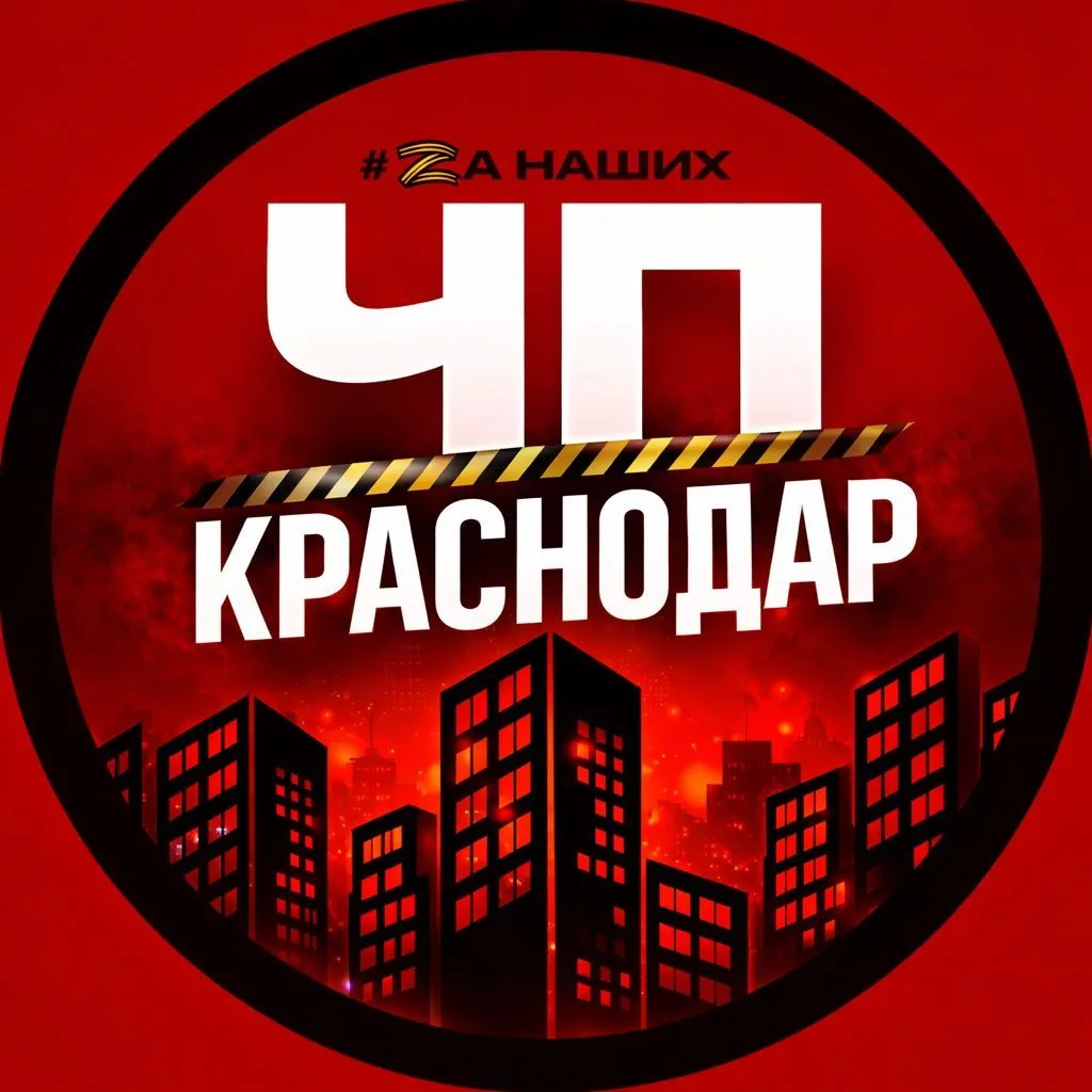 КРАСНОДАР — канал в мессенджере MAX