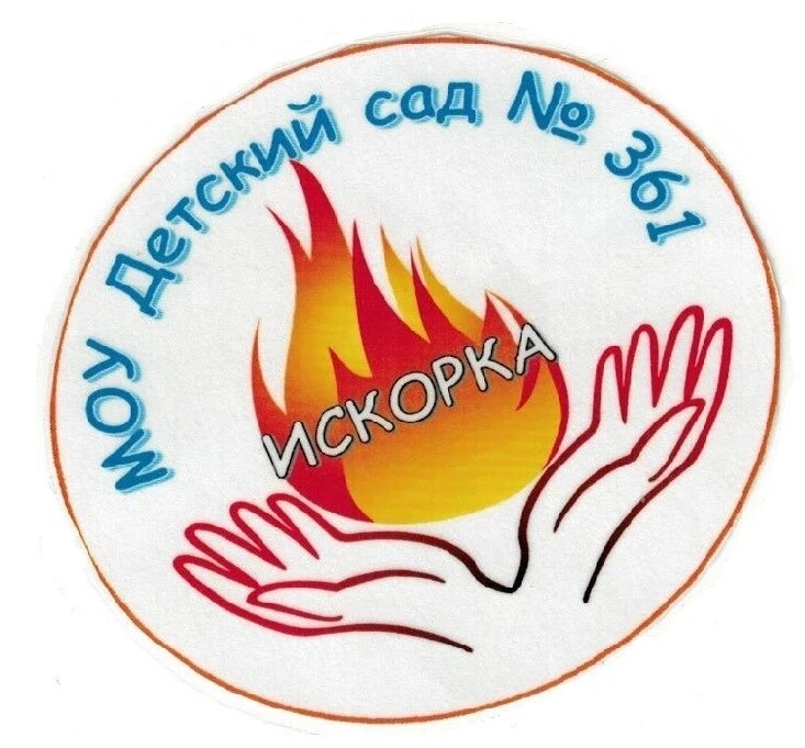 МОУ Детский сад № 361