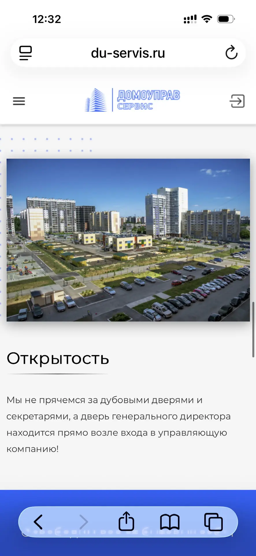 УК «Домоуправ-Сервис» — канал в мессенджере MAX