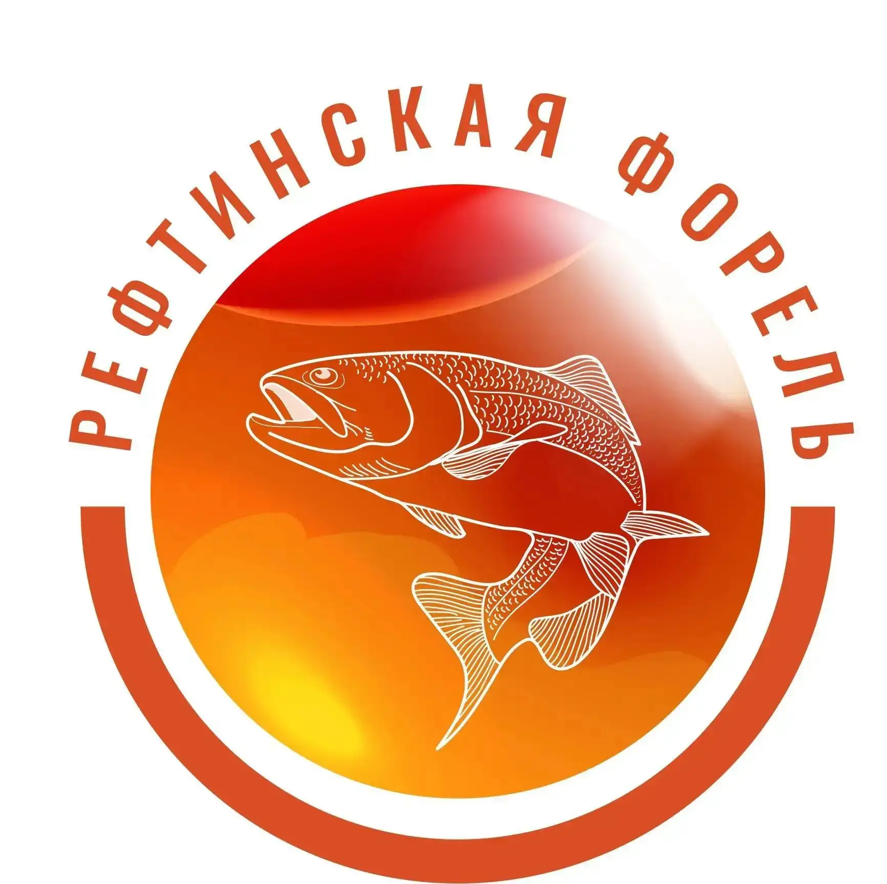 Рефтинская форель. Рыба, которую вырастили мы! — канал в мессенджере MAX