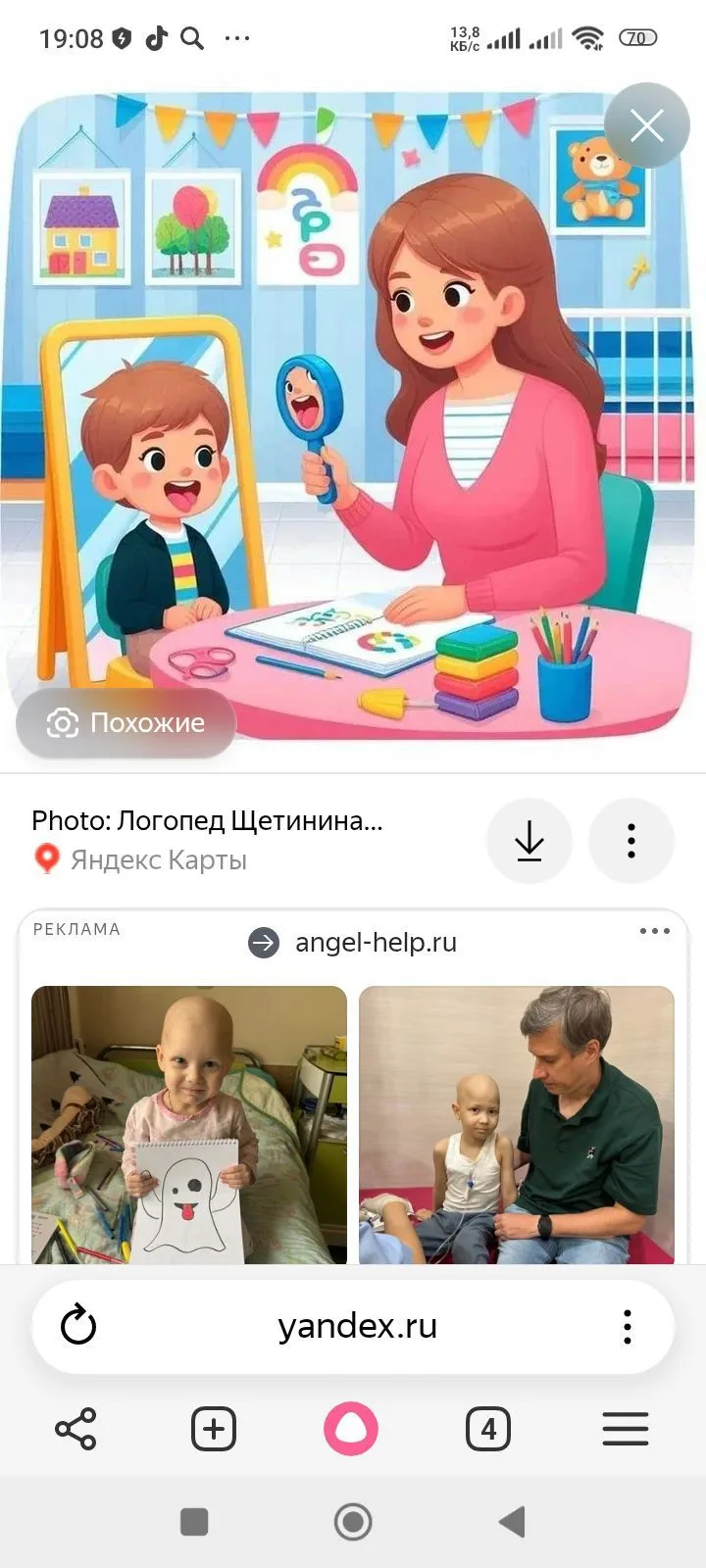 Логопед для  детей