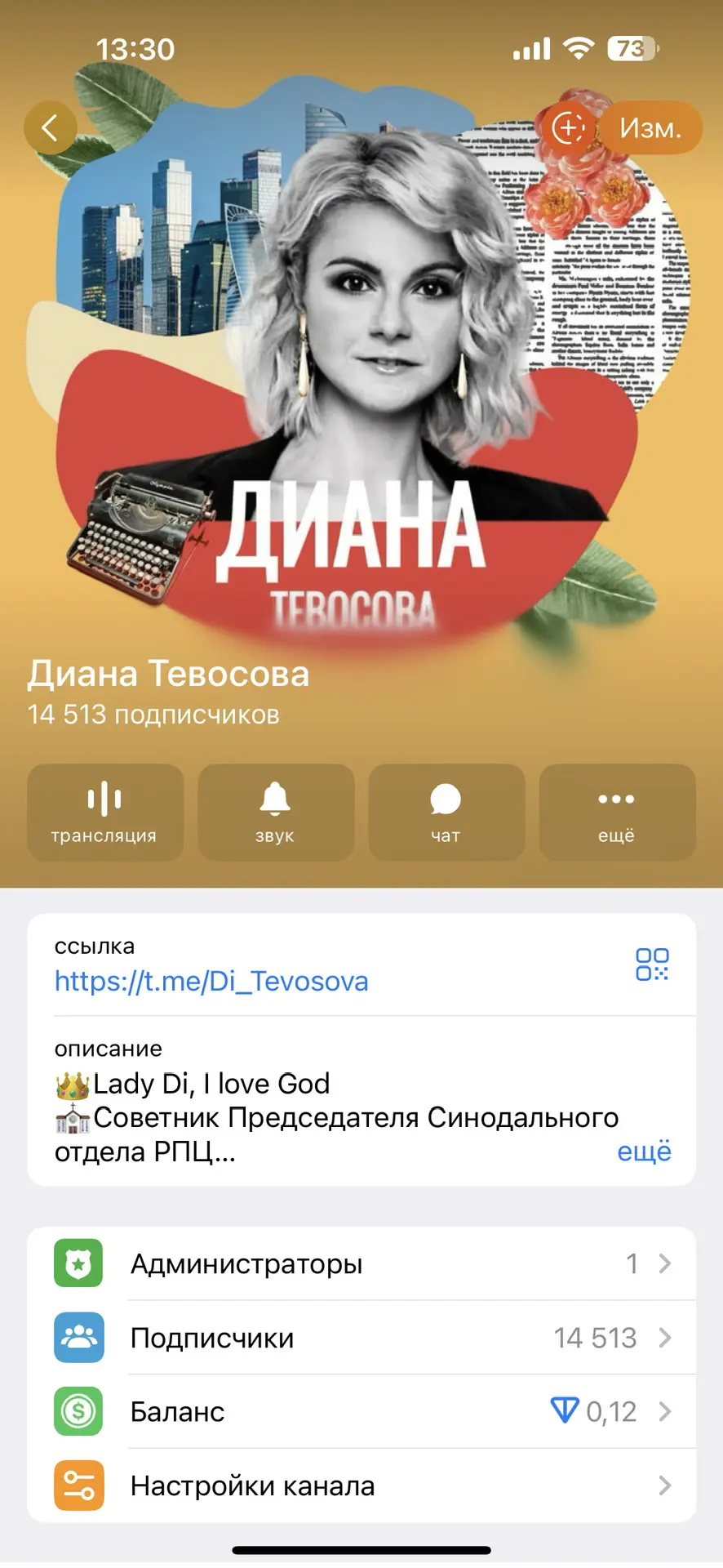 Диана Тевосова — канал в мессенджере MAX