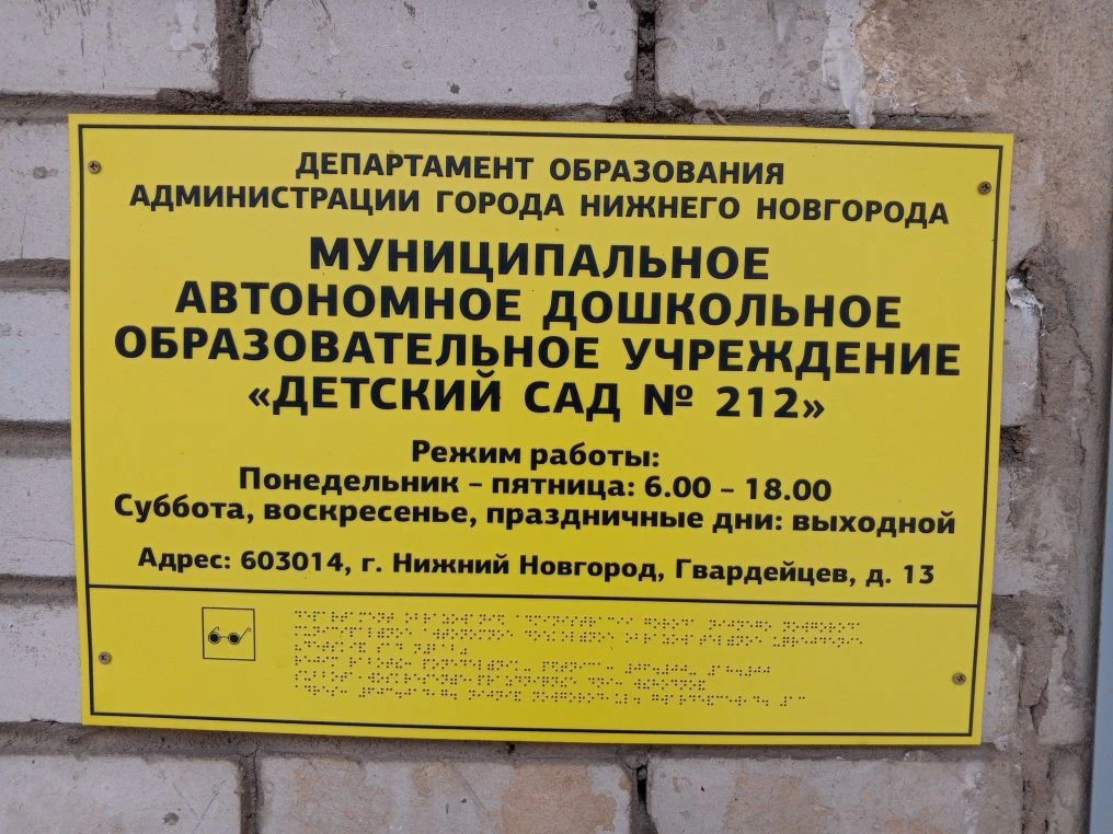 МАДОУ "Детский сад № 212"