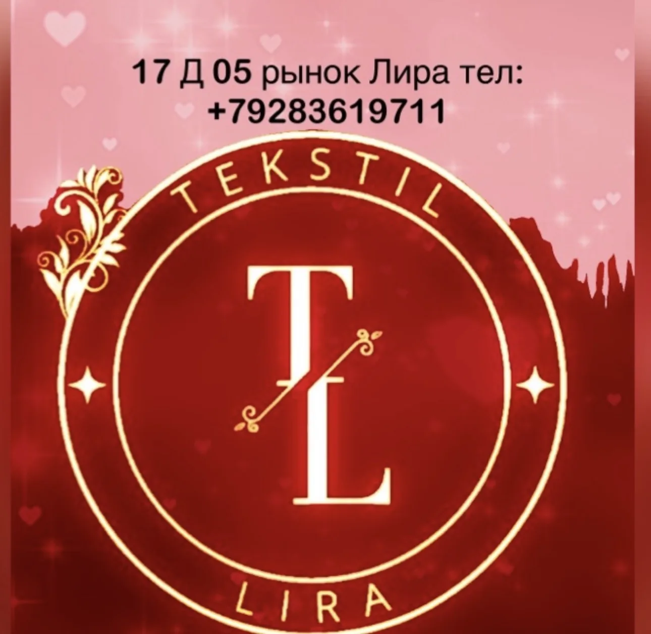 ТЕКСТИЛЬ ЛИРА — канал в мессенджере MAX