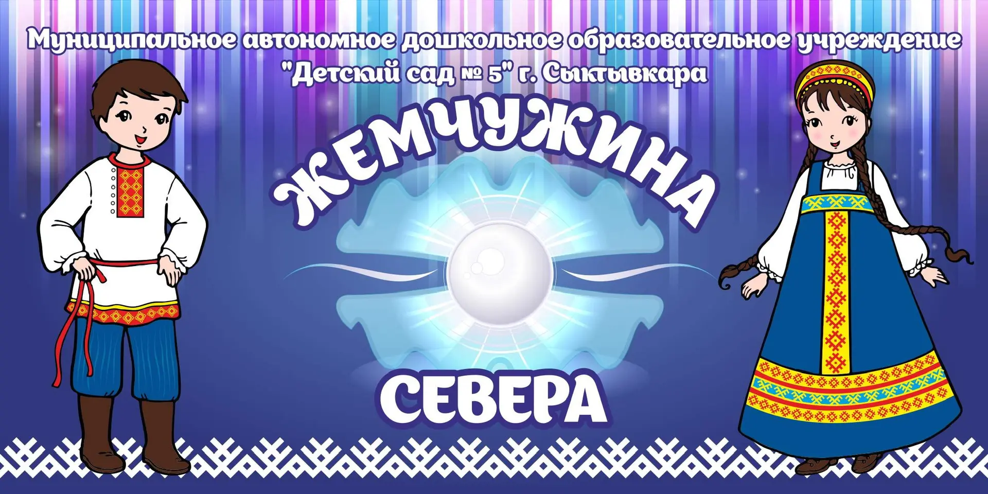 Детский сад № 5 г. Сыктывкара