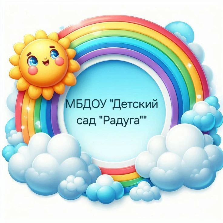 МБДОУ "Детский сад "Радуга"" с.Вослебово