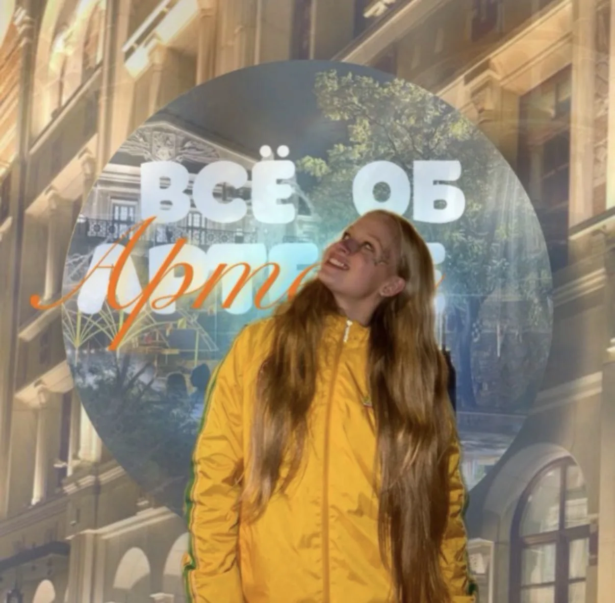 ✨все об Артеке✨ — канал в мессенджере MAX