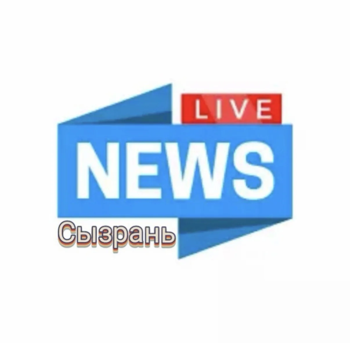 Сызрань | Новости