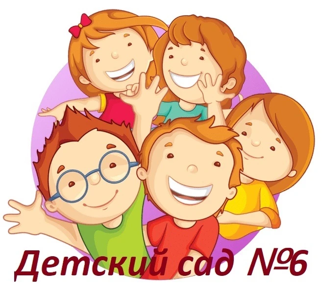 МКДОУ "Детский сад N 6"ИМОСК