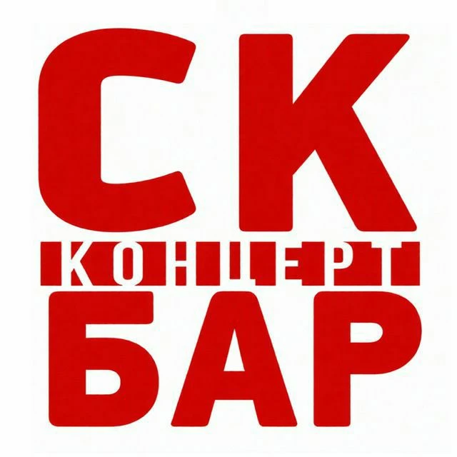 Рок-кафе СК-БАР г.Чебоксары