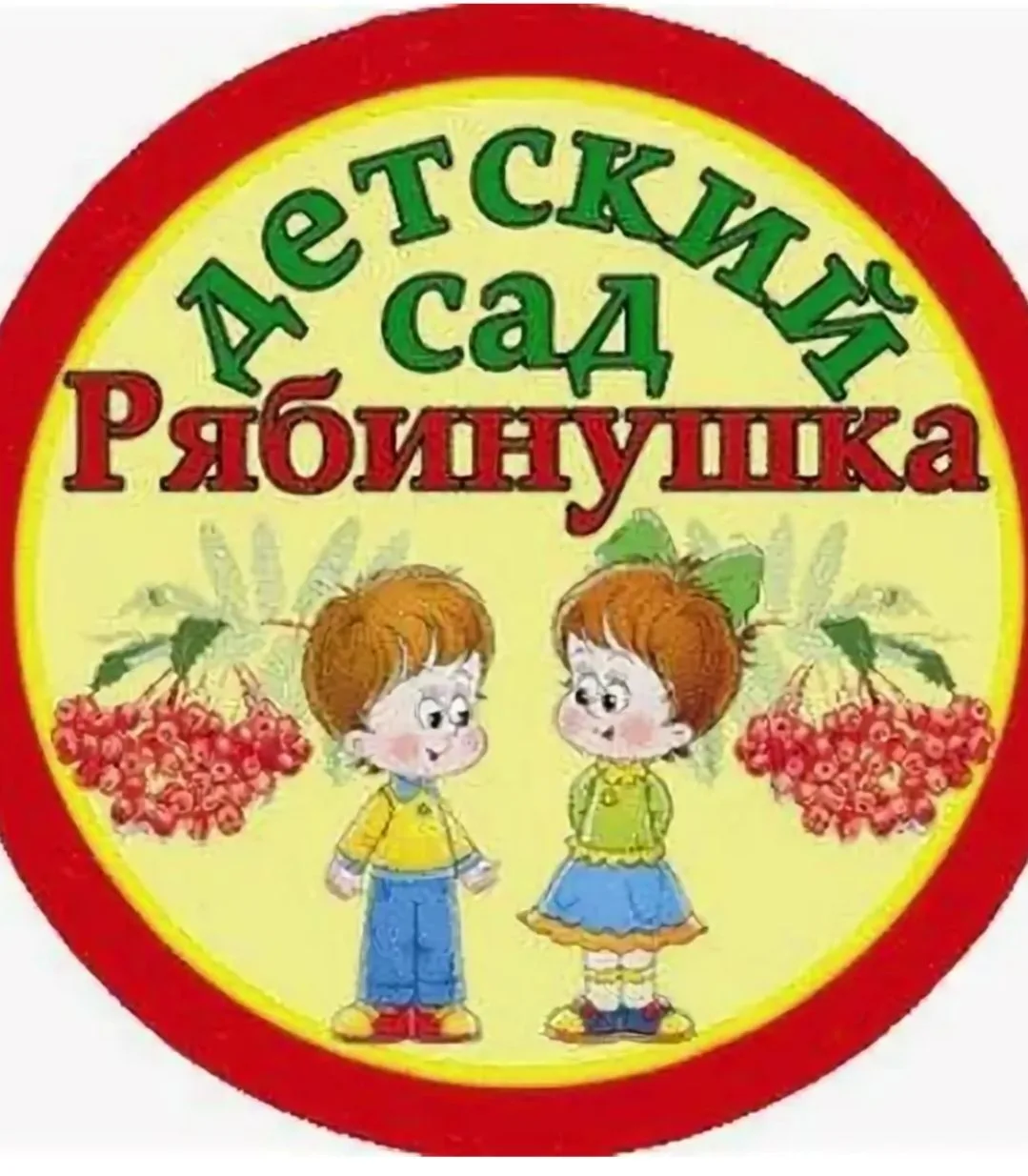 Детский сад "Рябинушка" п. Красный Остров