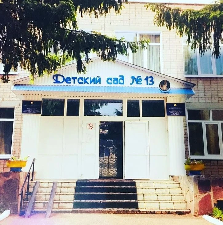 МАДОУ "Детский сад №13" г. Стерлитамак РБ