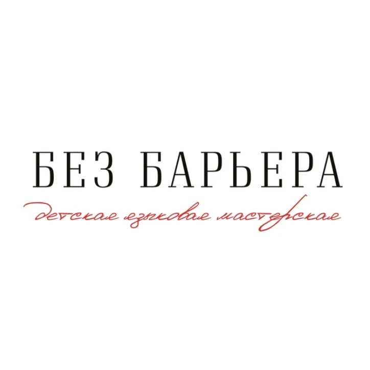 Английский Без Барьера