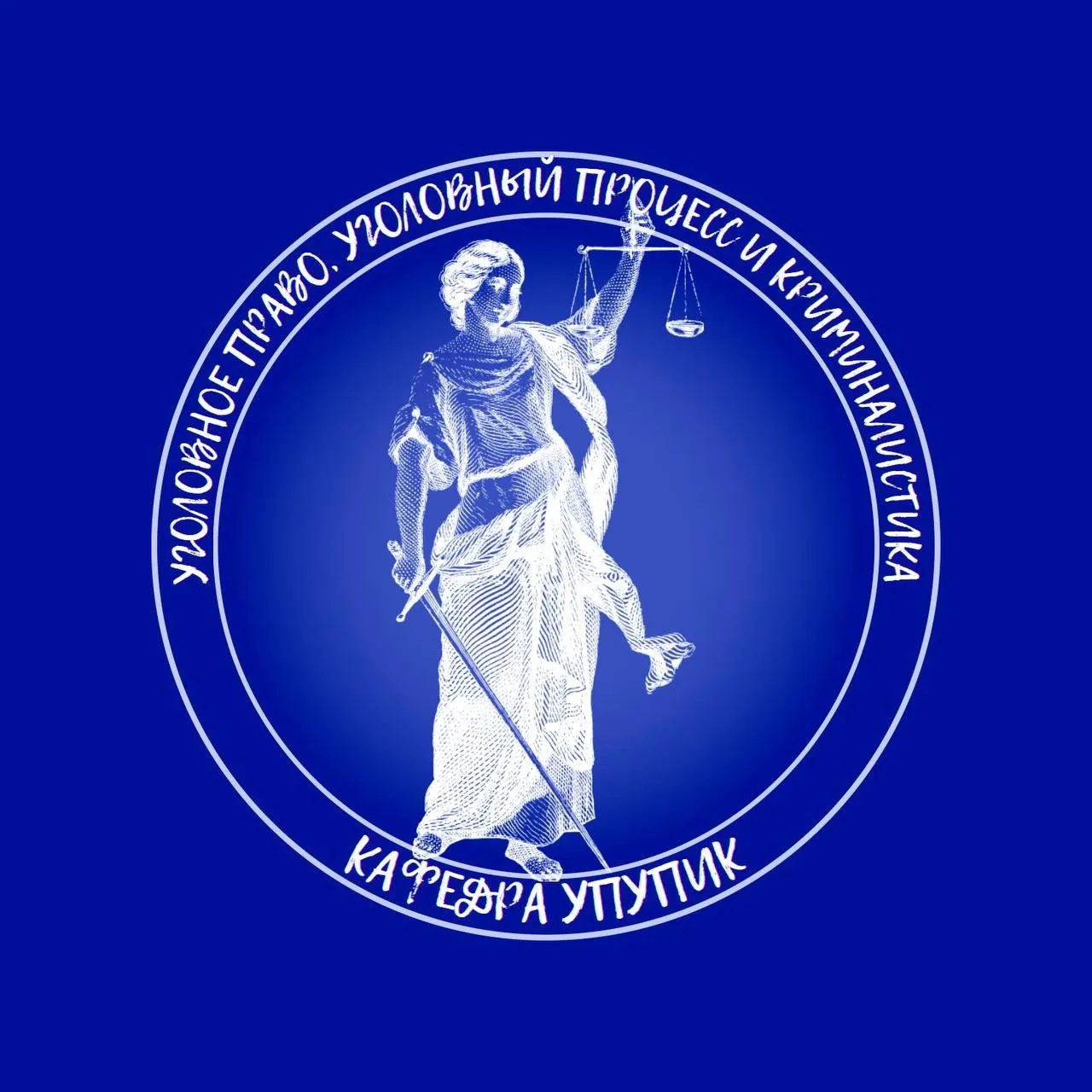 Кафедра уголовного права, уголовного процесса и криминалистики юридического института РУДН — канал в мессенджере MAX