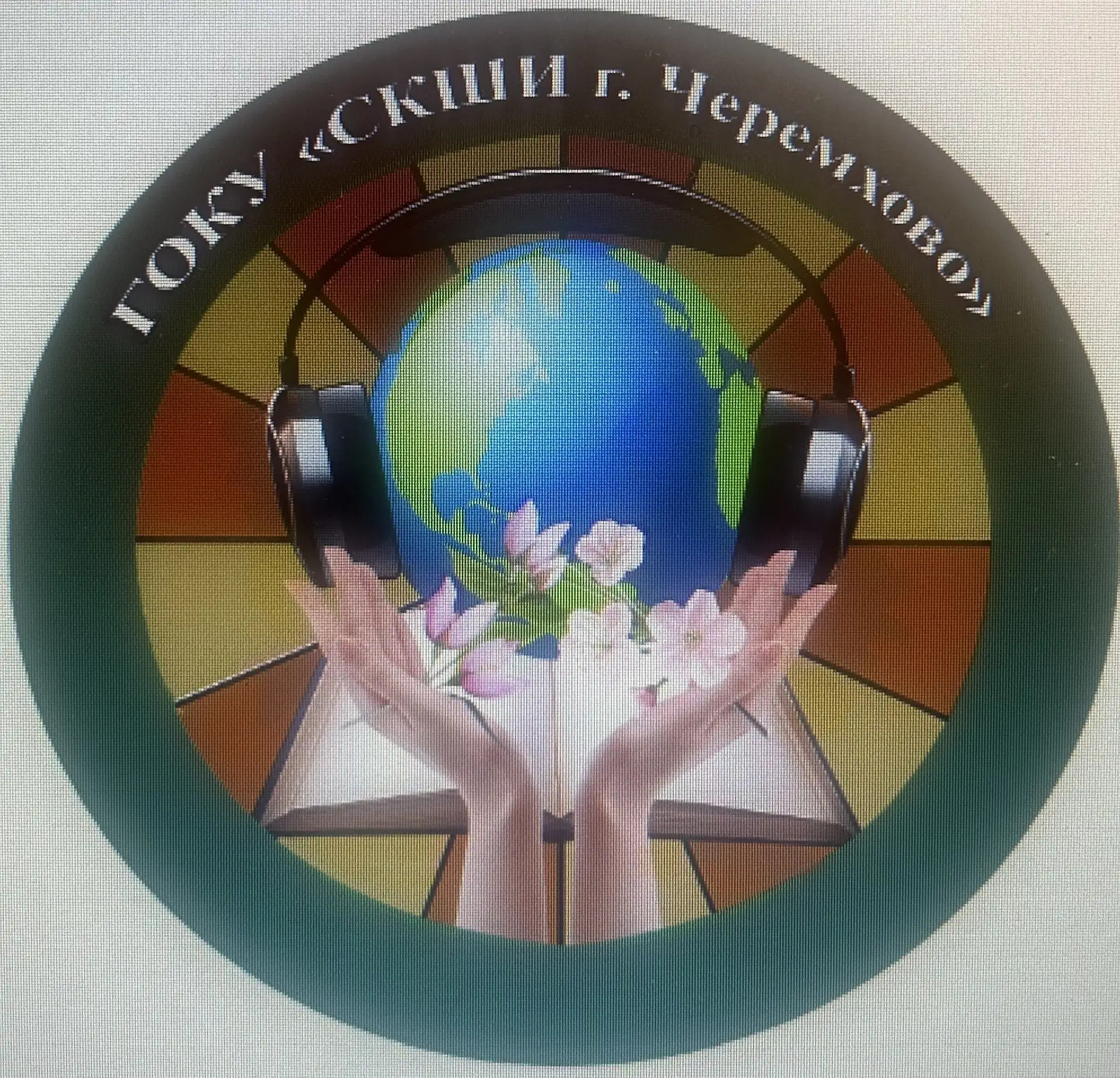 ГОКУ «СКШИ г. Черемхово»