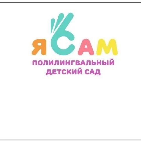 Детский сад 101 «ЯСам»