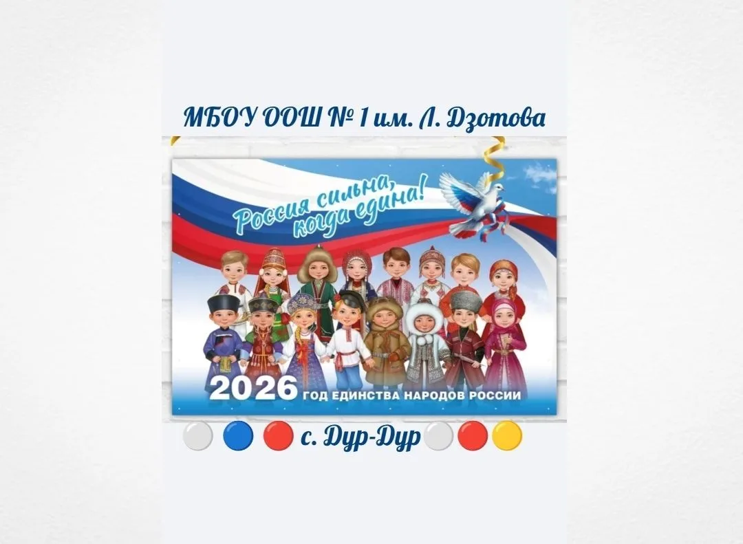 МБОУ ООШ №1 им.Л.Дзотова с.Дур-Дур Дигорского района РСО-Алания — канал в мессенджере MAX