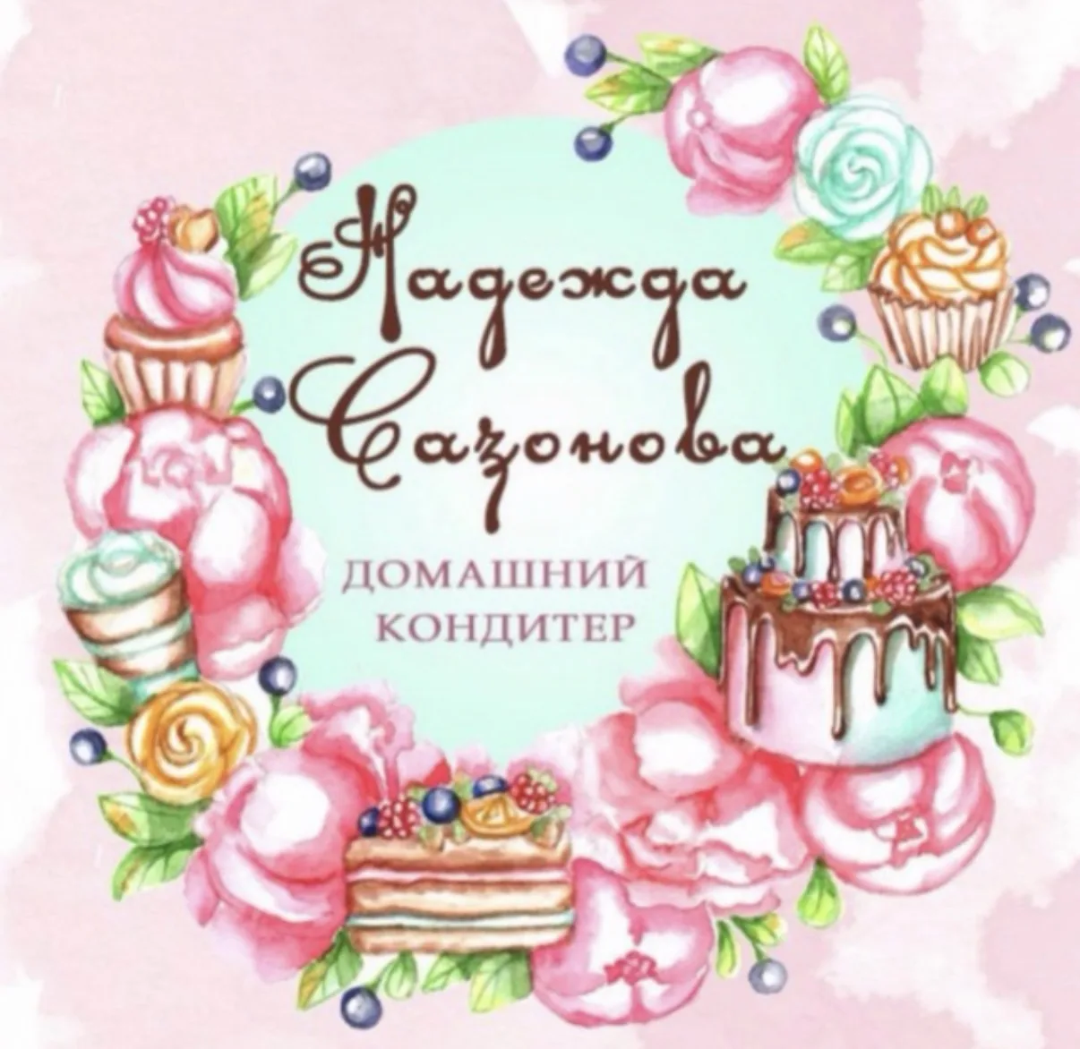 cakes_nadezhda — канал в мессенджере MAX