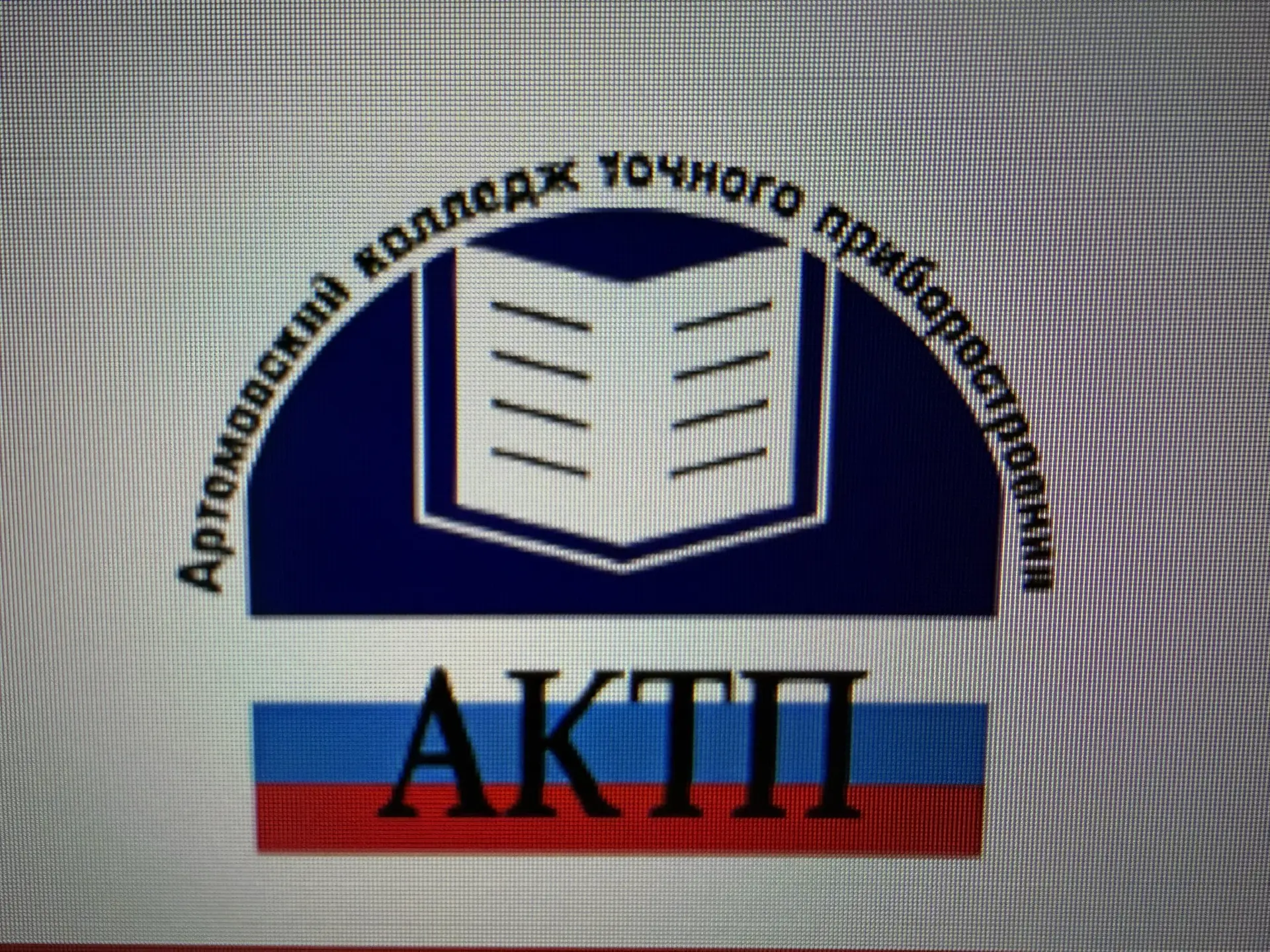 ГАПОУ СО "АКТП"