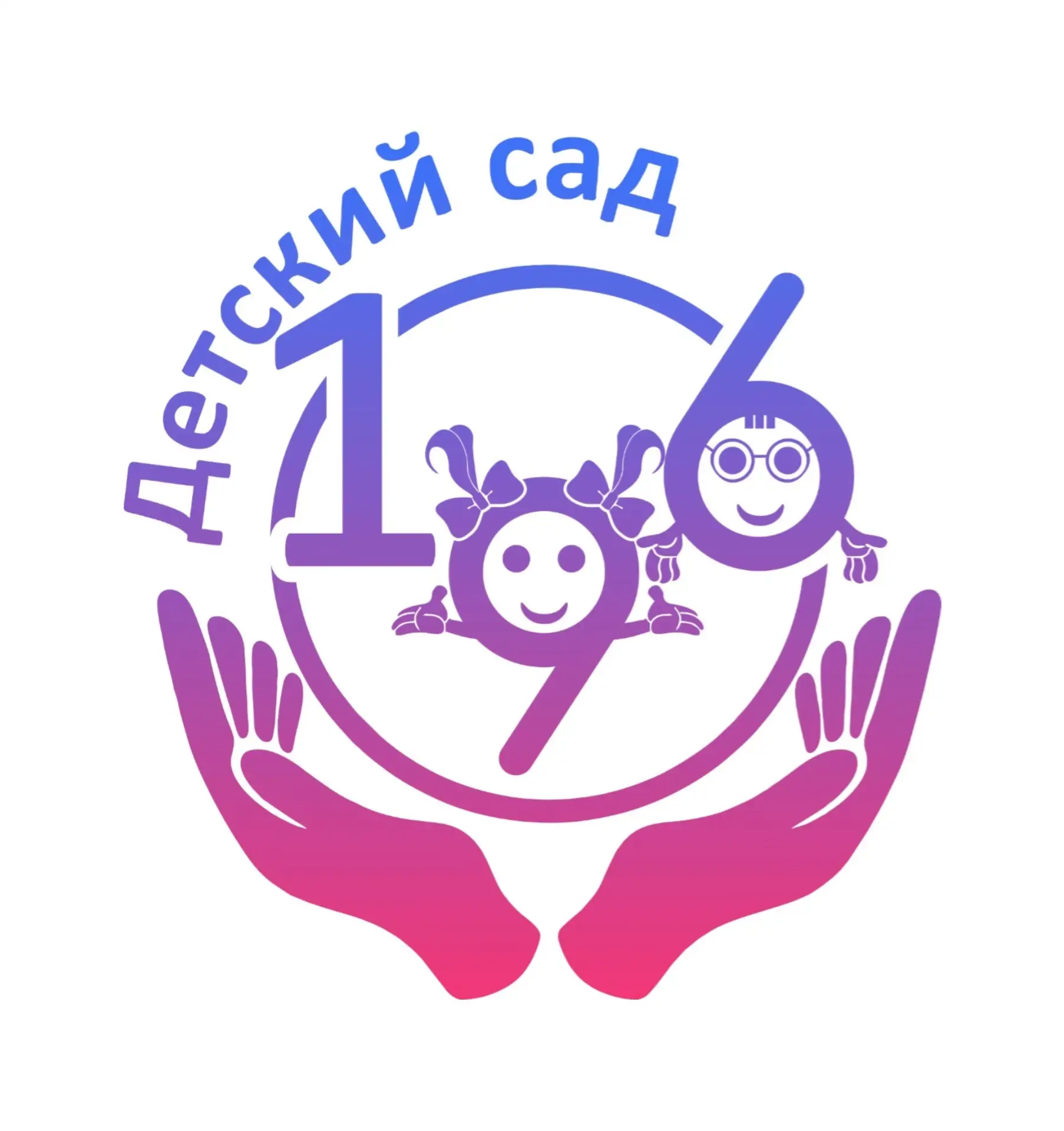 Детский сад № 196 | Хабаровск