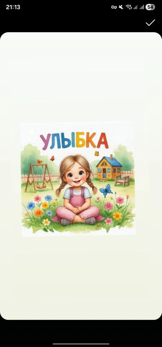 МКДОУ «Детсад «Улыбка»