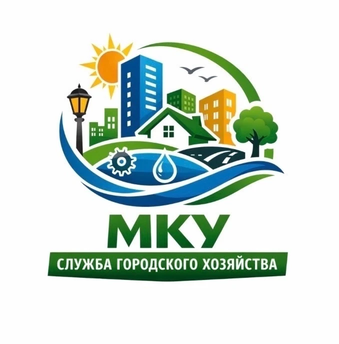 МКУ «Служба Городского Хозяйства» г. Сызрань — канал в мессенджере MAX
