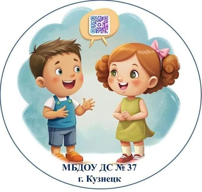 МБДОУ ДС 37 город Кузнецк