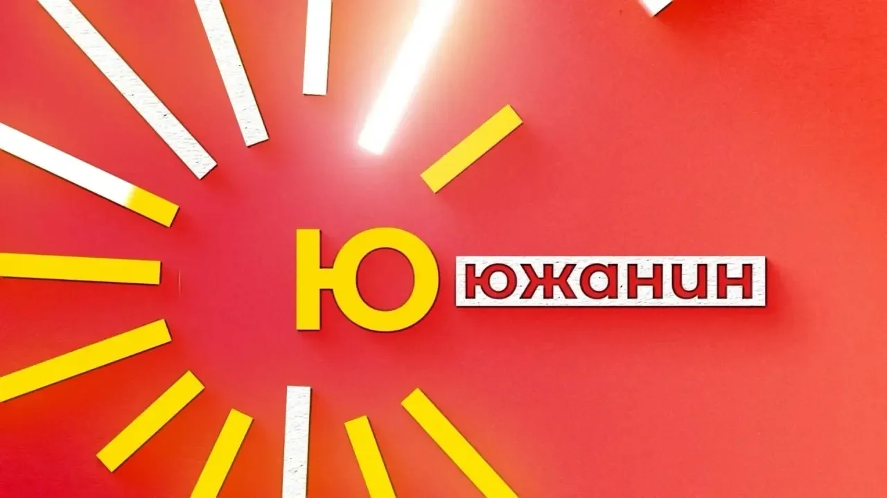 Южанин — канал в мессенджере MAX