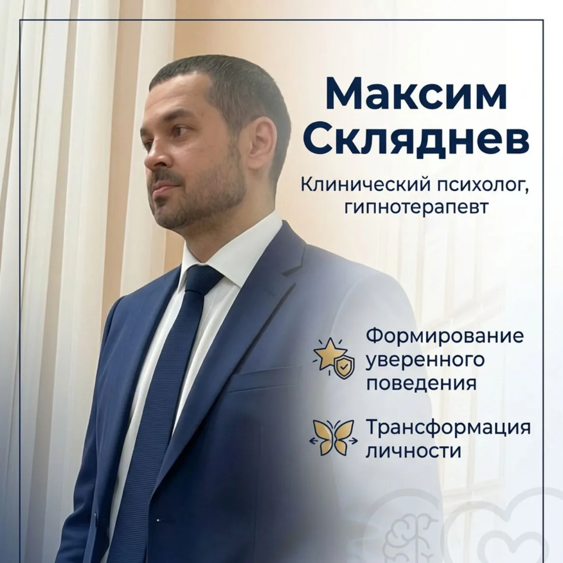 Академия клинического гипноза Максима Скляднева — канал в мессенджере MAX