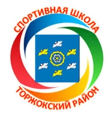 МБУ ДО СШ Торжокского района