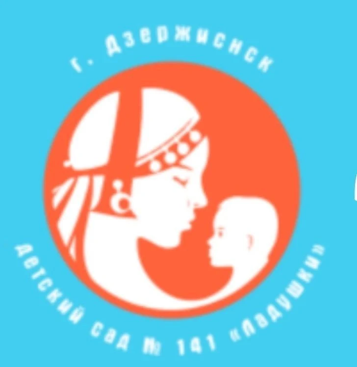 МБДОУ "Детский сад № 141"
