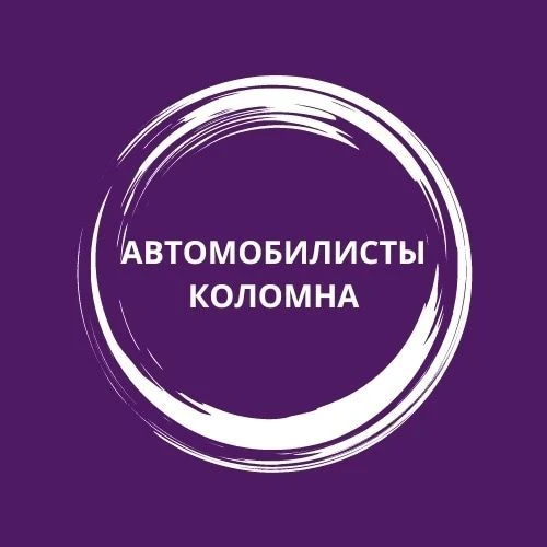 Автомобилисты Коломна — канал в мессенджере MAX