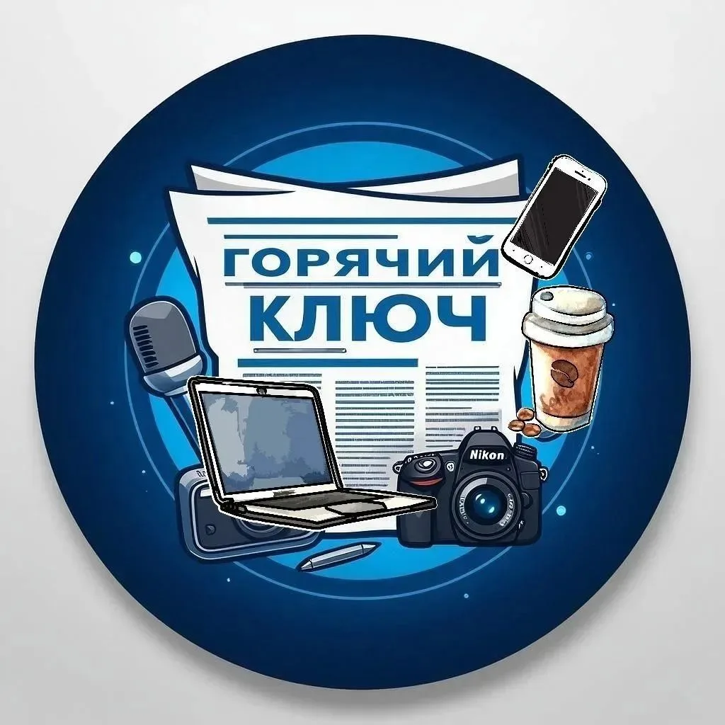 Горячий Ключ НОВОСТИ — канал в мессенджере MAX