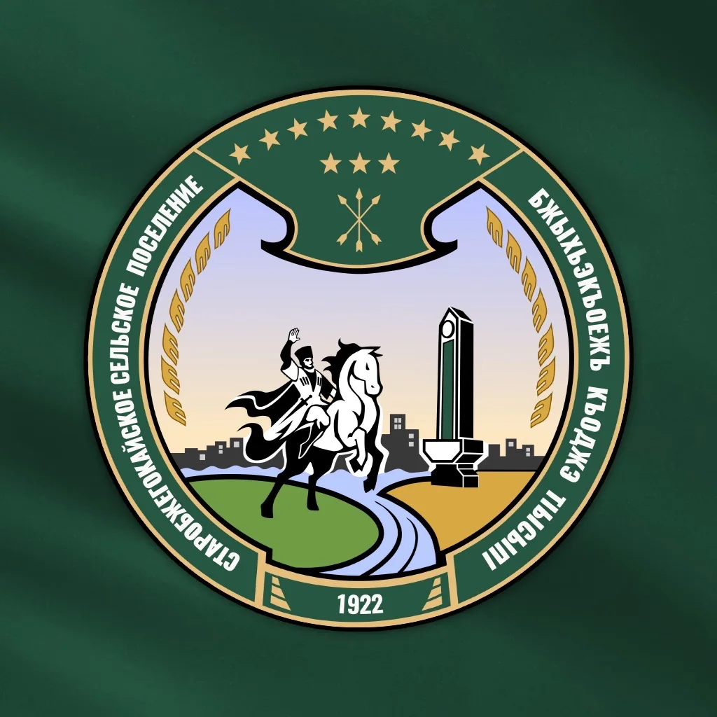 Администрация МО «Старобжегокайское сельское поселение»